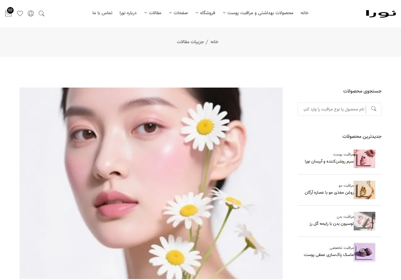 محصولات پوستی نورا